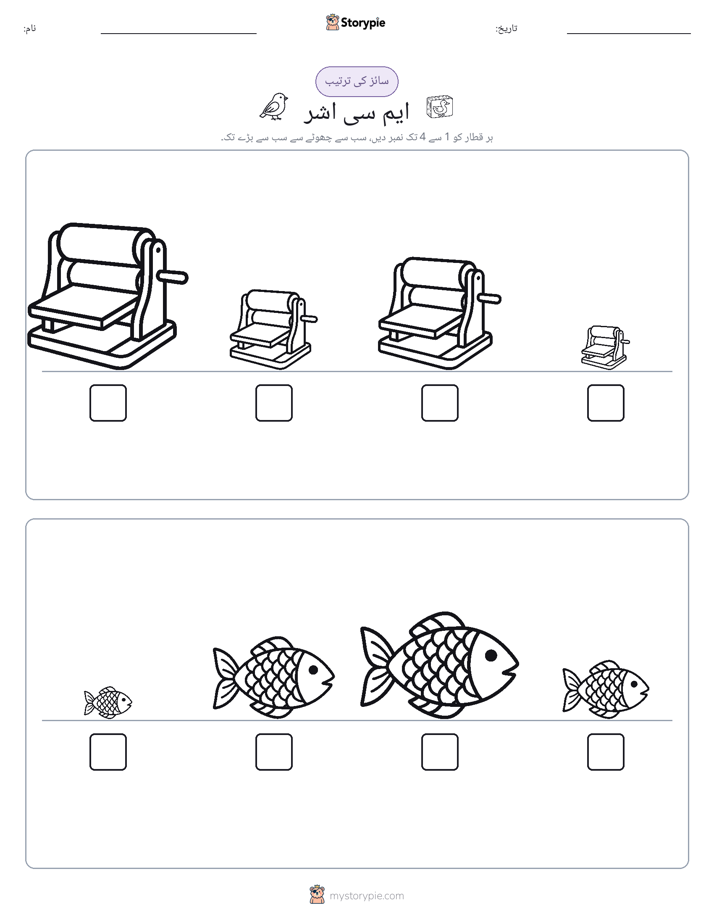 سائز کی ترتیب