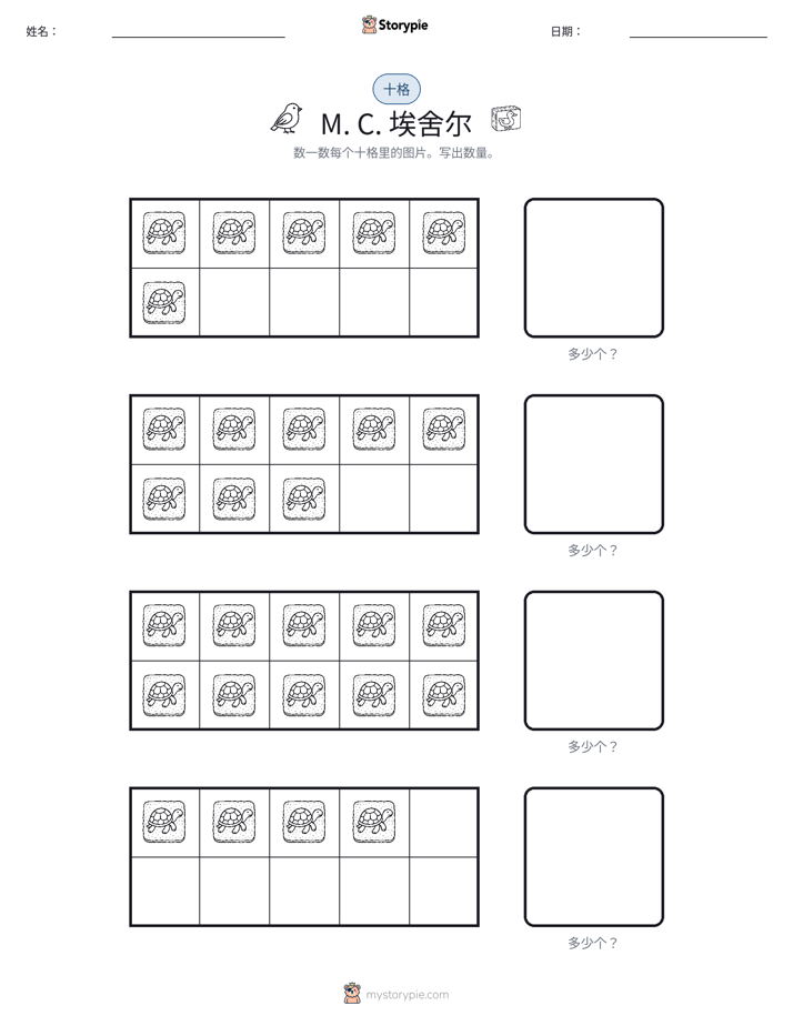 十框
