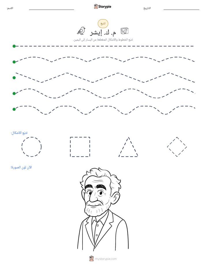تتبع