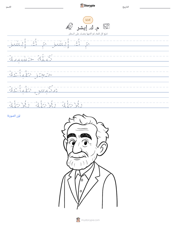 تمرين الكتابة