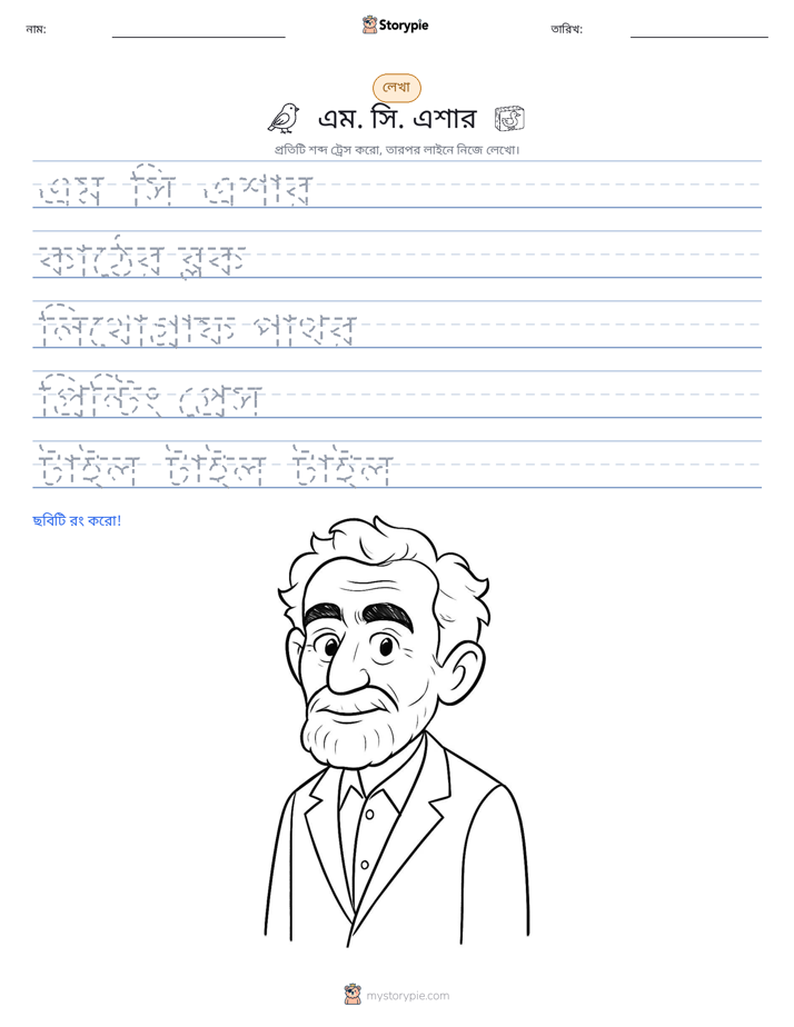 লেখার অনুশীলন