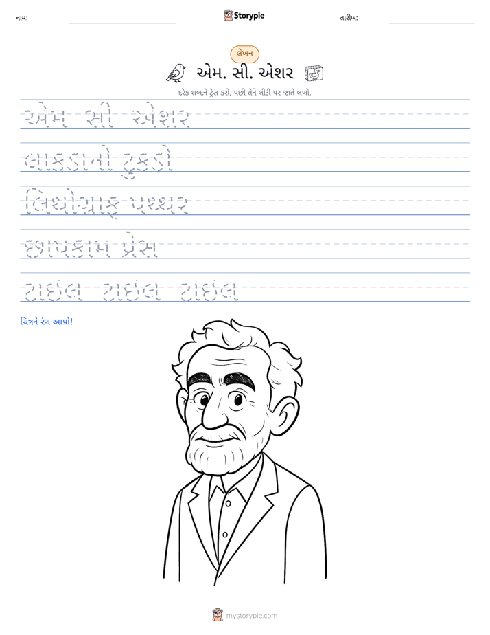 લખાણ પ્રેક્ટિસ