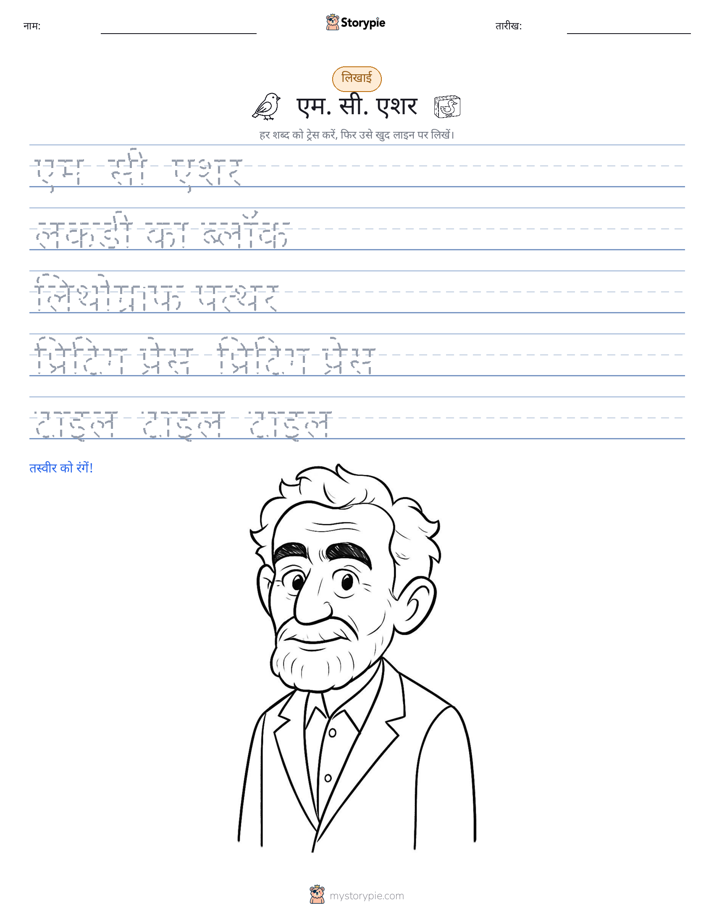 लेखन अभ्यास