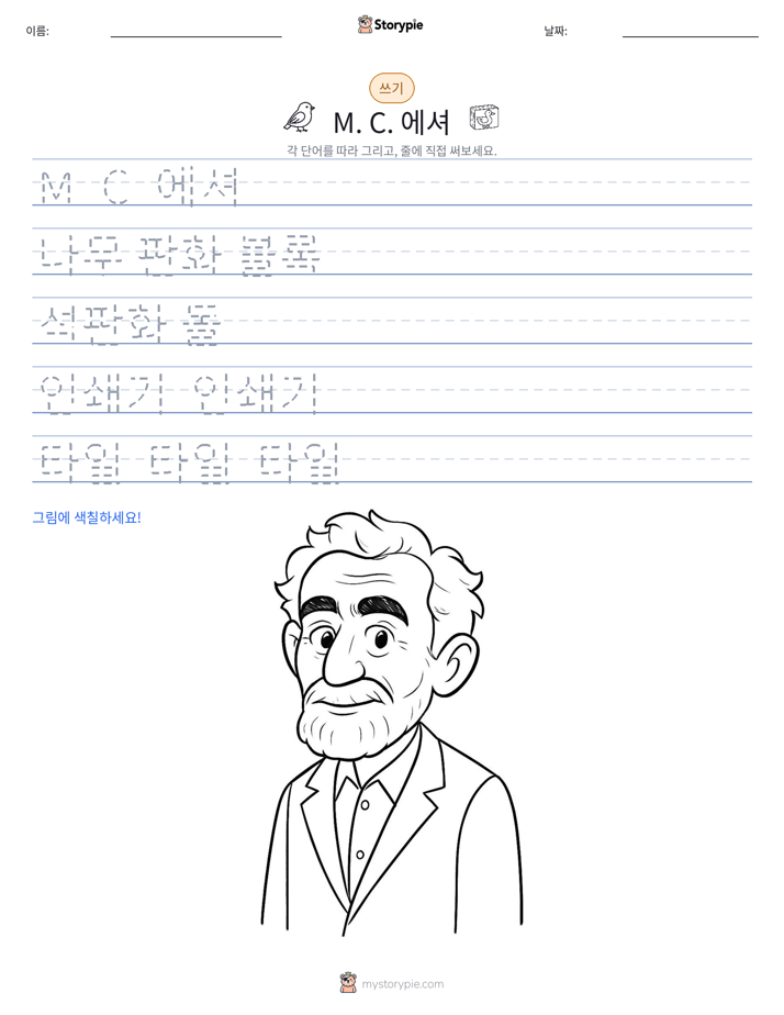 쓰기 연습