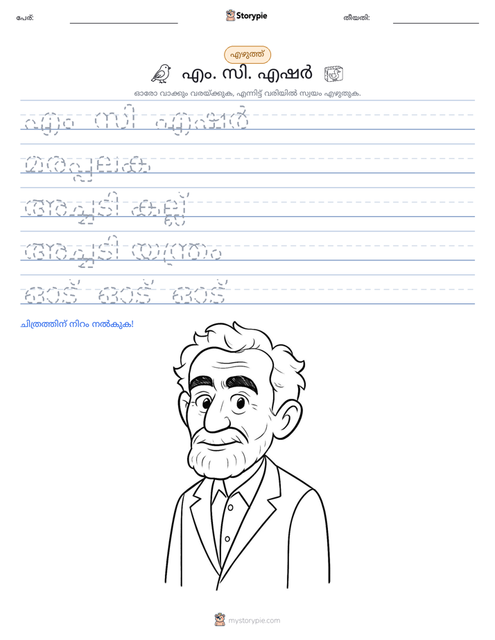എഴുത്ത് പരിശീലനം