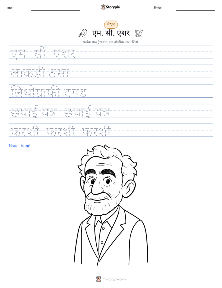 लेखन सराव