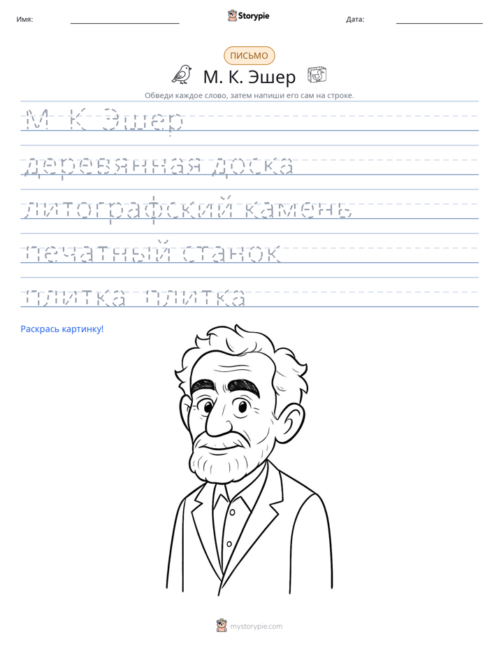Практика письма