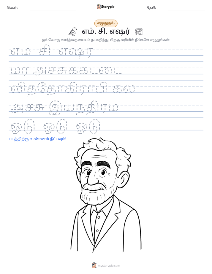 எழுத்து பயிற்சி