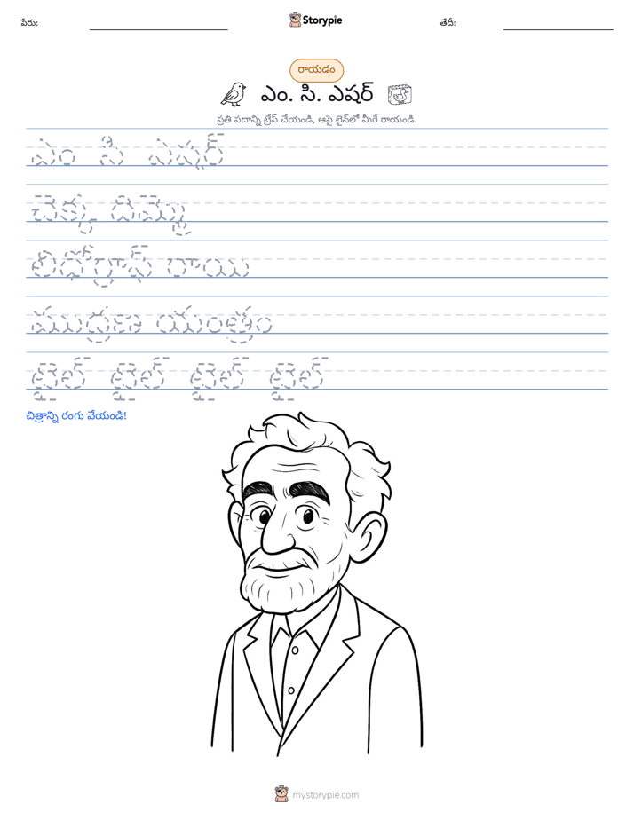 రాయడం సాధన