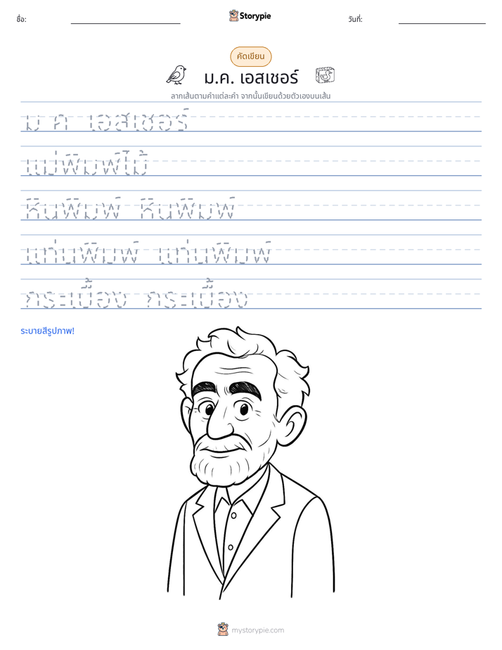 การฝึกเขียน