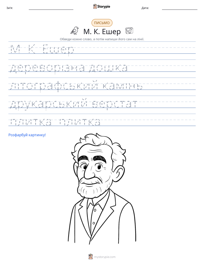 Практика письма