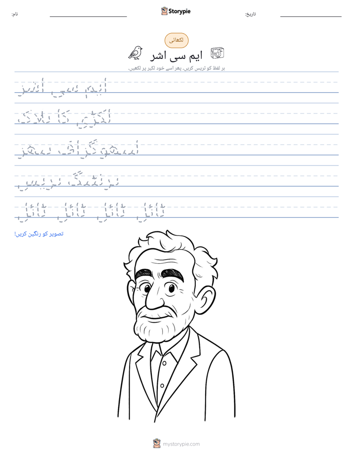 تحریری مشق
