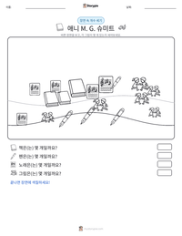 애니 M. G. 슈미트 인쇄 가능한 워크시트 미리보기