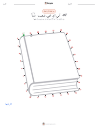 معاينة ورقة العمل القابلة للطباعة آني إم. خي. شميت