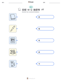 安妮·M·G·施密特 可打印工作表预览