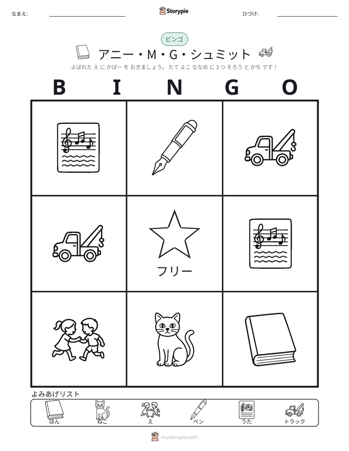 ピクチャービンゴ
