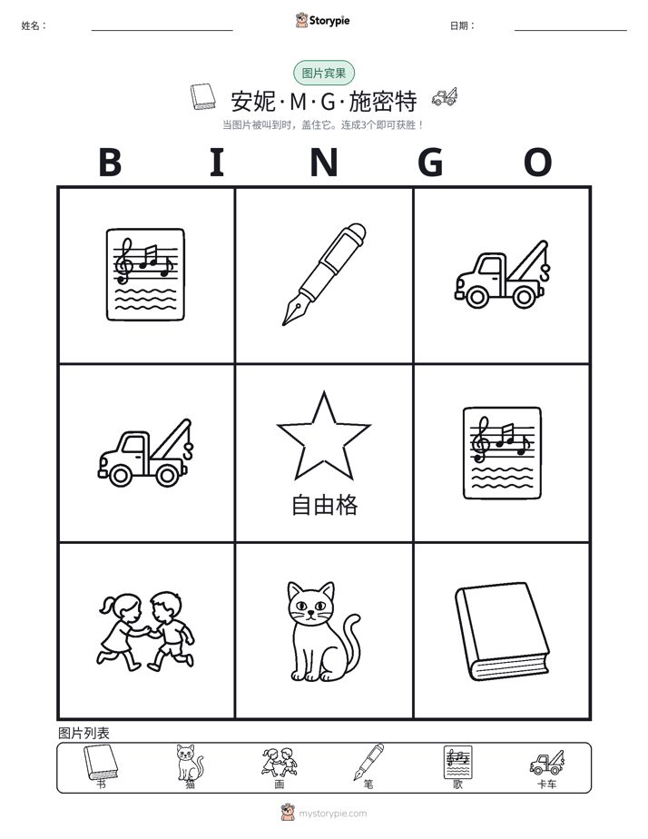 图片宾果