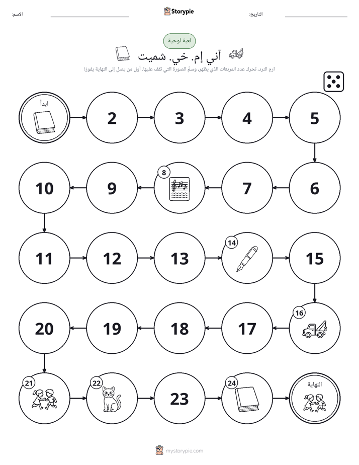 لعبة لف و تحرك