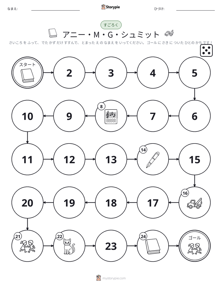 ロール＆ムーブゲーム