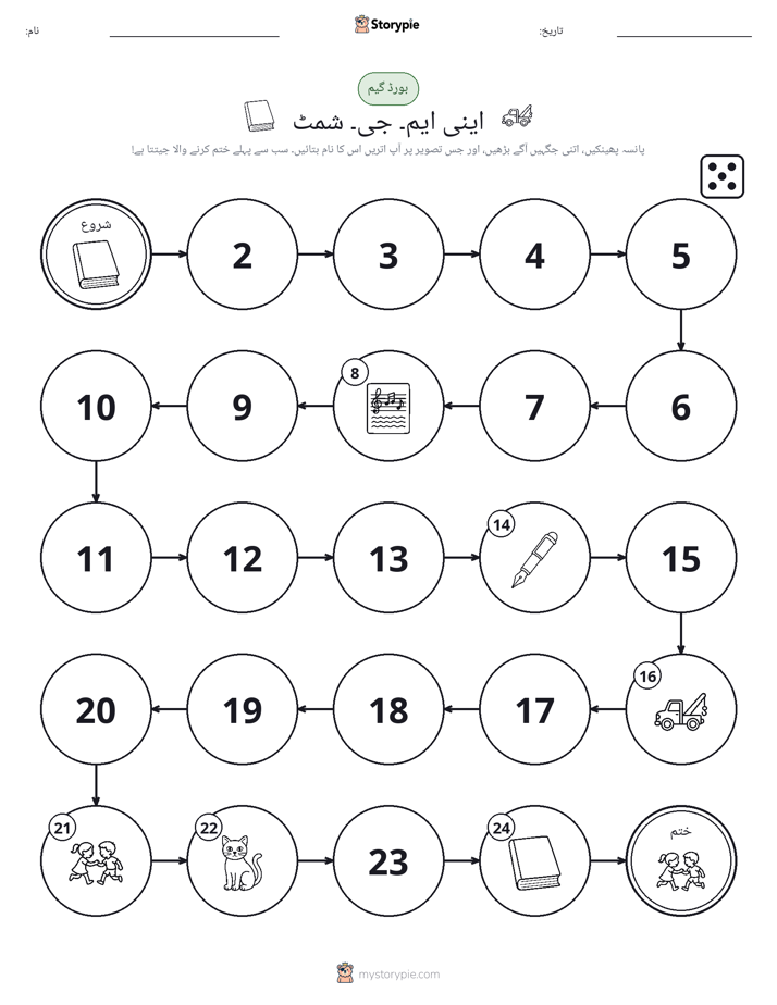 رول اور منتقل کریں کھیل