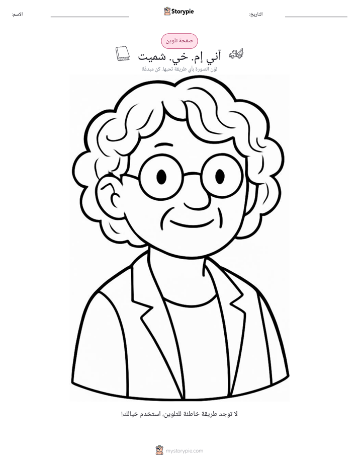 صفحة تلوين