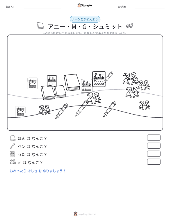 カウントシーン