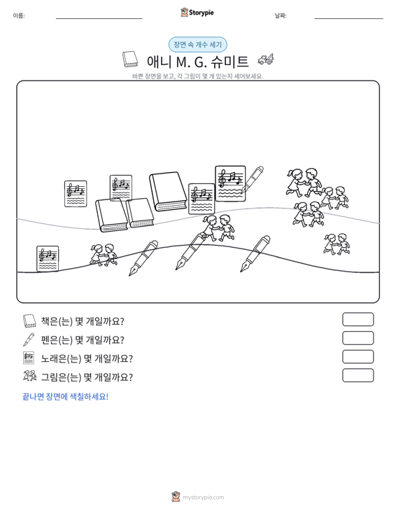 세기 장면