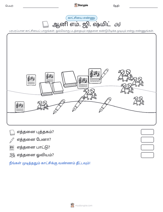 எண்ணிக்கை காட்சி