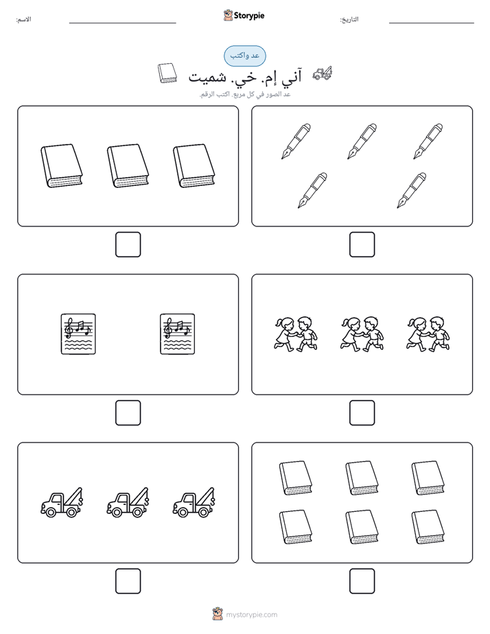 عد و اكتب