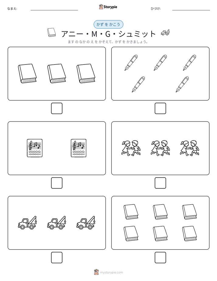 カウント＆ライティング