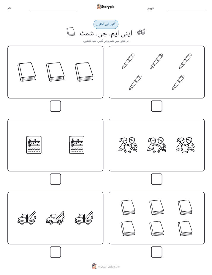 گنیں اور لکھیں