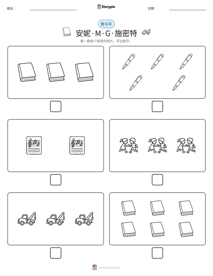 计数与书写