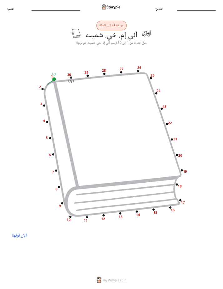 نقطة إلى نقطة