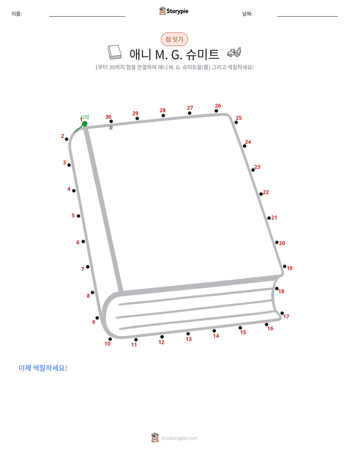 점 연결하기