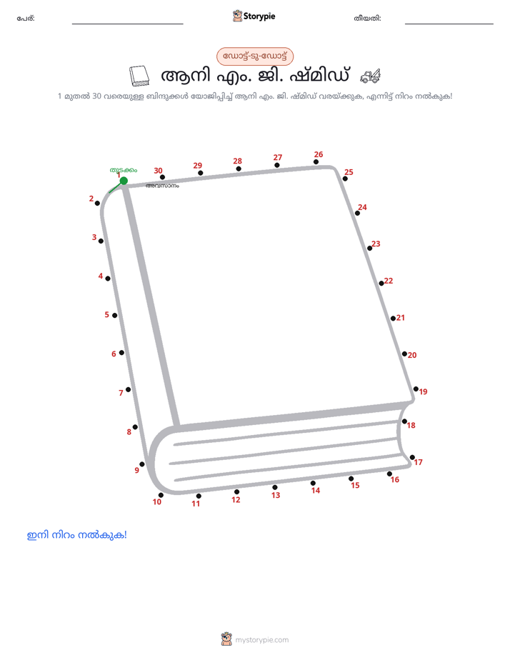 ഡോട്ട് ടു ഡോട്ട്