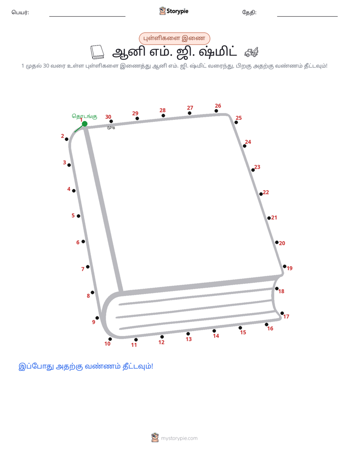முத்து இணைப்பு