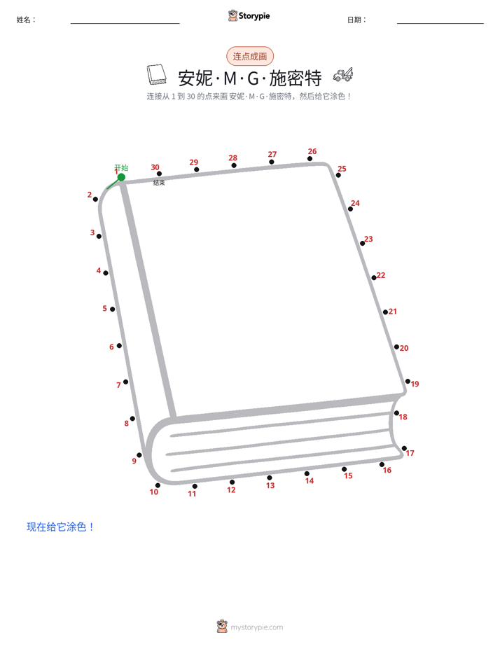 连点成线
