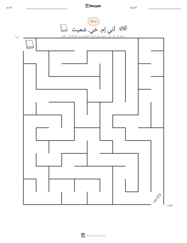 متاهة
