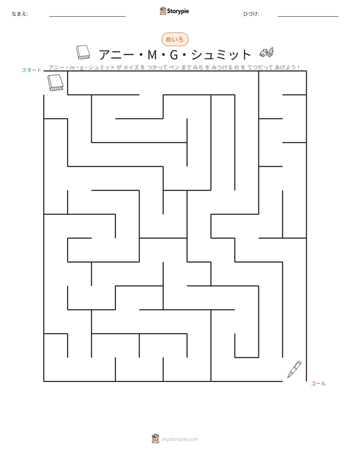 迷路