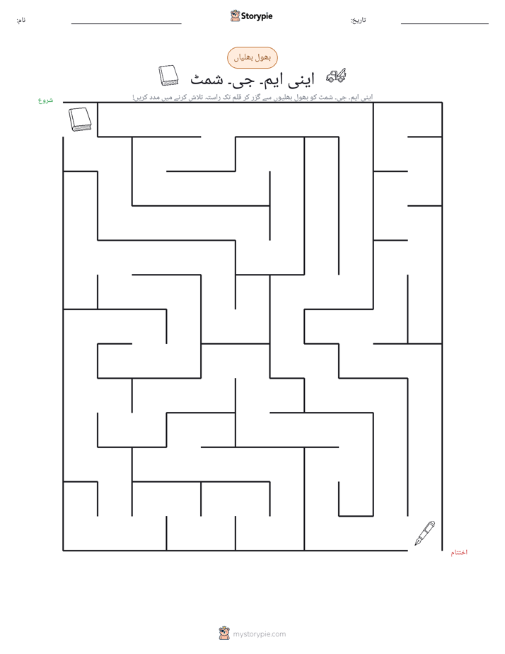 بھول بھلیاں