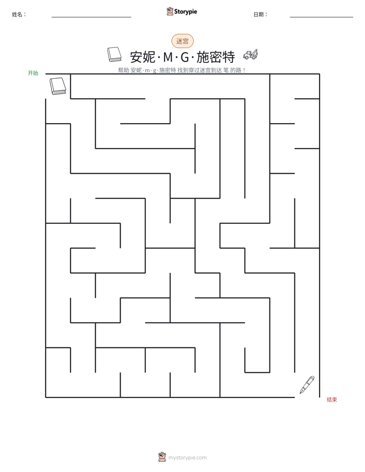 迷宫
