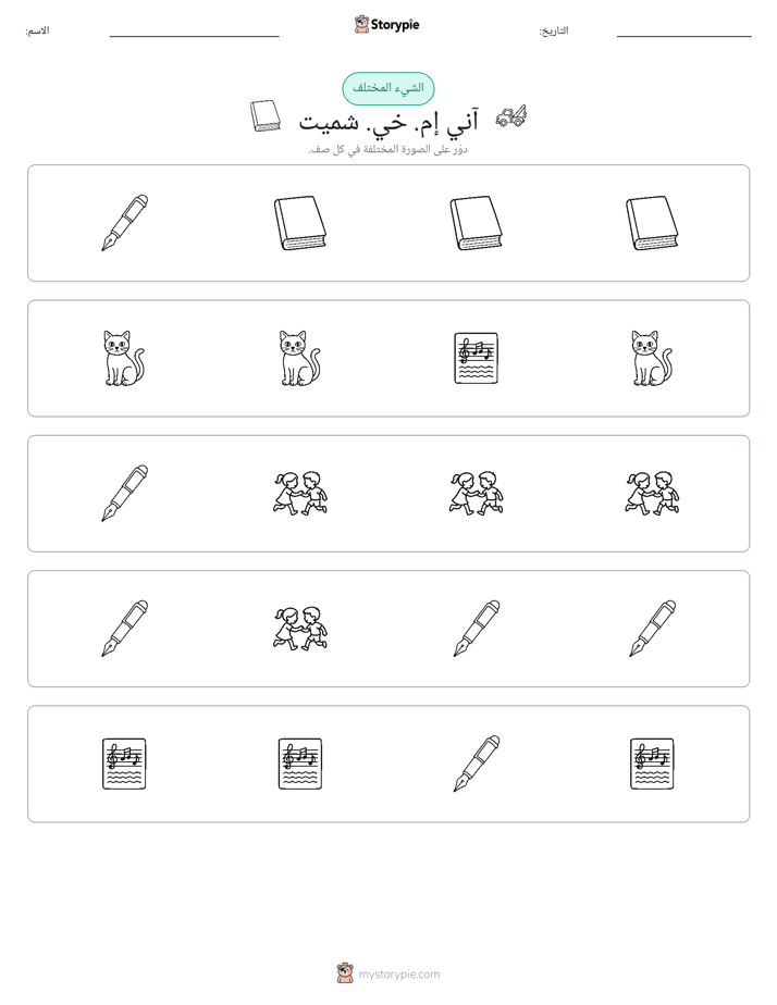 الغريب
