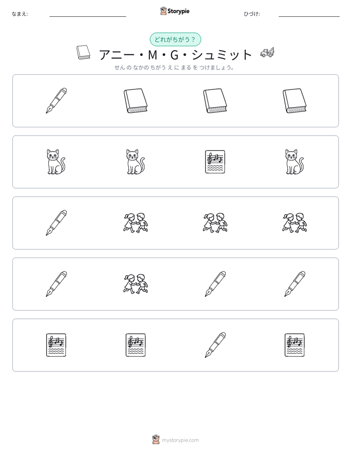 異なるものを見つけよう