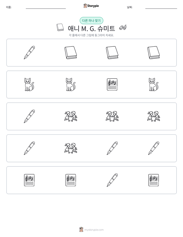 이상한 것 찾기