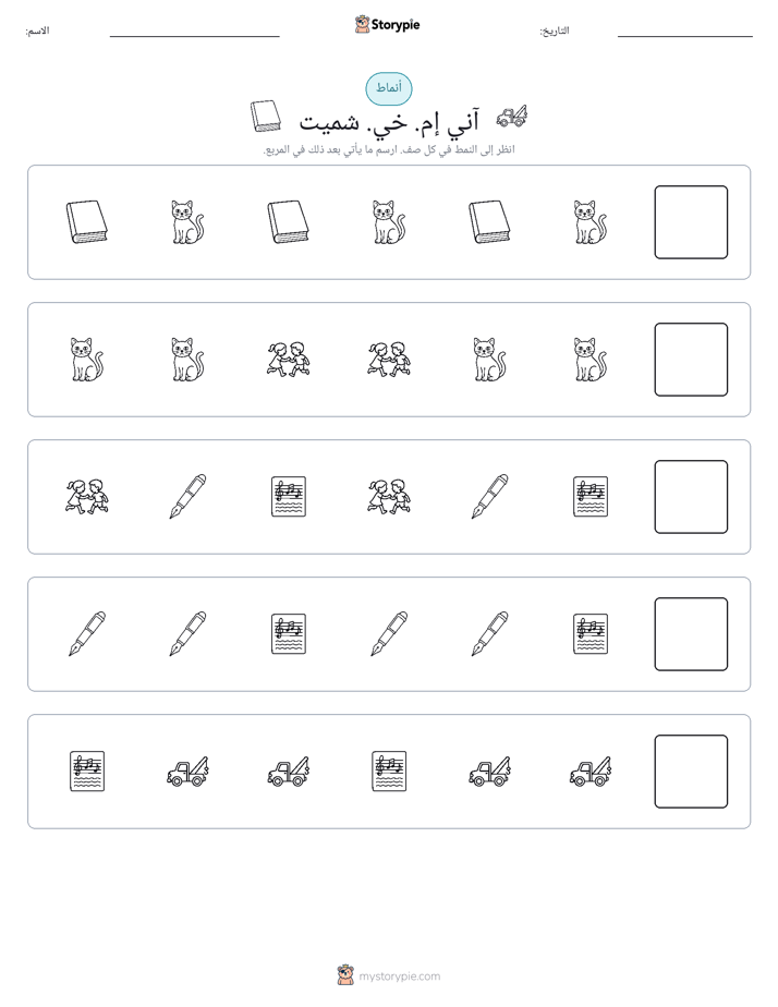 أنماط