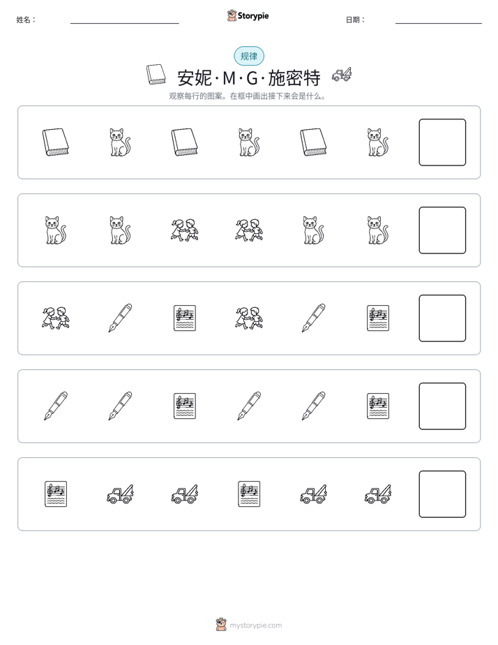 模式