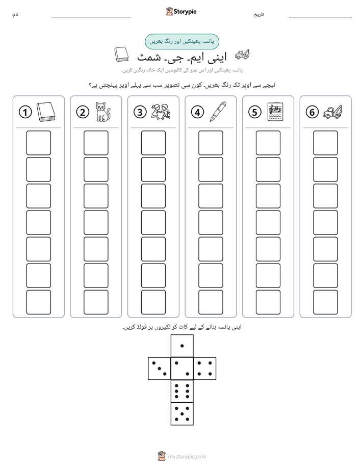 رول اور رنگ