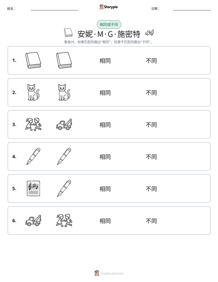 相同或不同