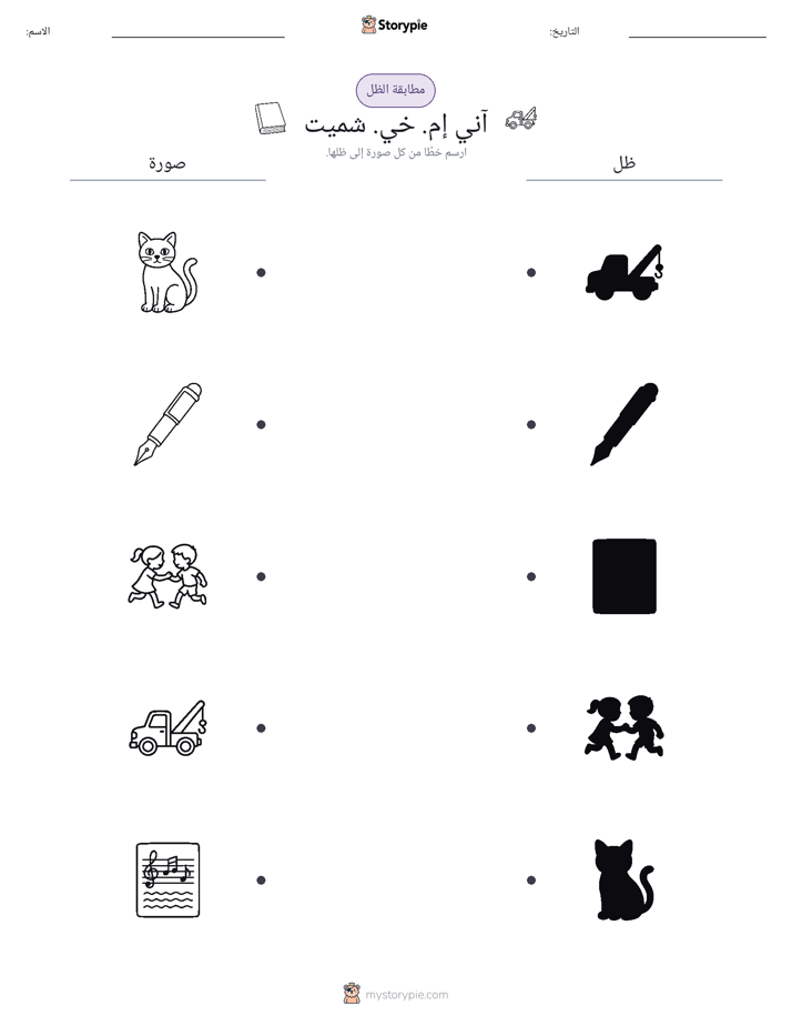 مطابقة الظل