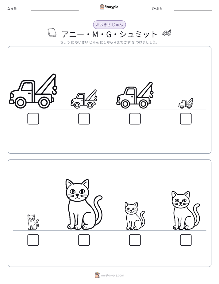 サイズ順